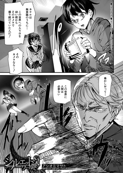 シルエットワールド（単話）｜アシオミマサト