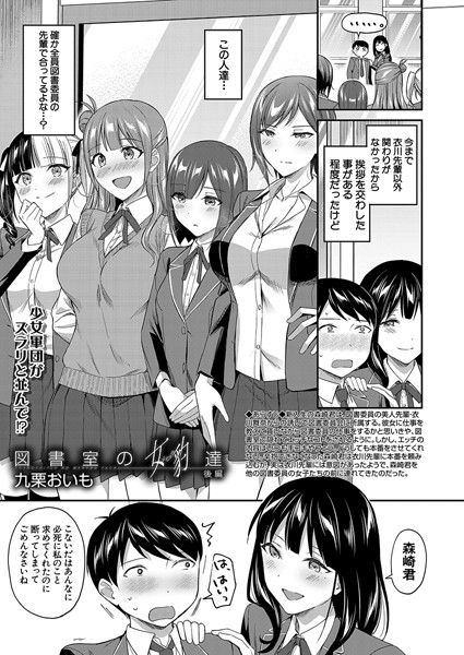 図書室の女豹達（単話）｜九栗おいも