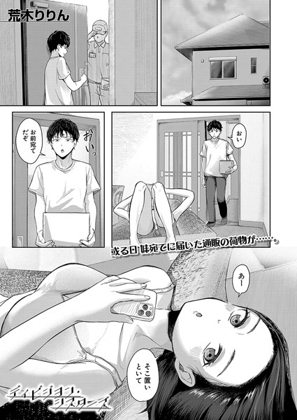 ディビジョン・シスターズ（単話）｜荒木りりん