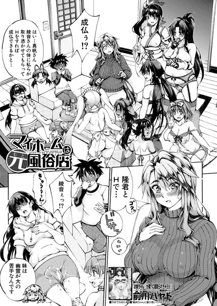 マイホームは元風俗店 （単話）｜前川ハヤト