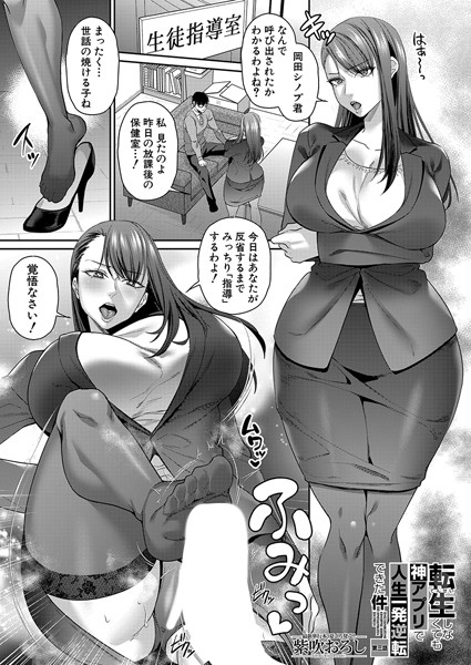 転生しなくても神アプリで人生一発逆転できた件（単話）｜紫吹おろし