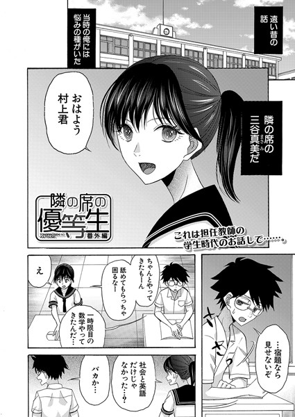 隣の席の優等生（単話）｜星憑ネオン。