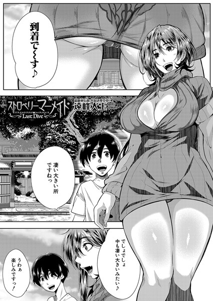 ストロベリーマーメイド（単話）｜遠峰犬玉