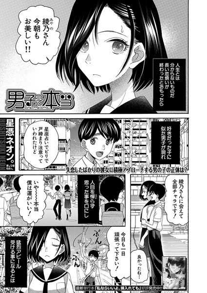男子って本当（単話）｜星憑ネオン。