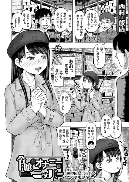 令嬢とオナニーとニッパー（単話）｜西村飯店