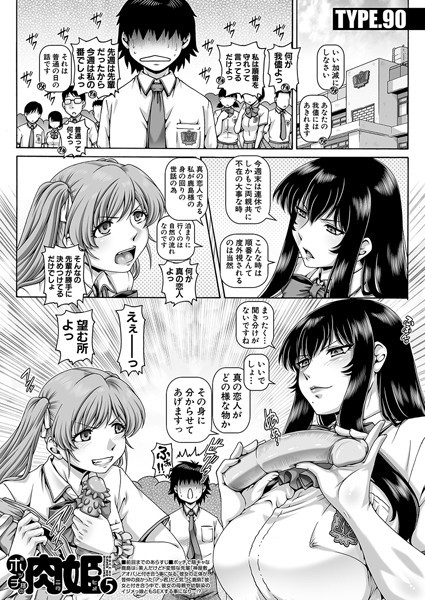 ボッチ様の肉姫（単話）｜TYPE.90