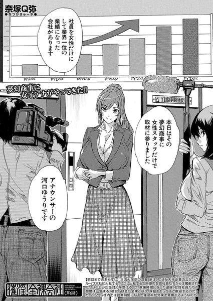 催淫！全裸会社（単話）｜奈塚Q弥