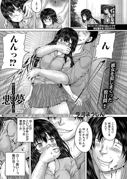 終わりなき悪夢を君に（単話）｜今河ようじん