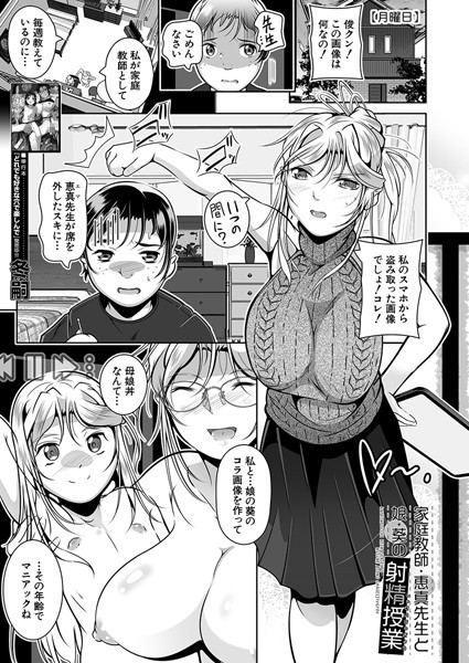 家庭教師・恵真と娘・葵の射精授業（単話）｜冬嗣