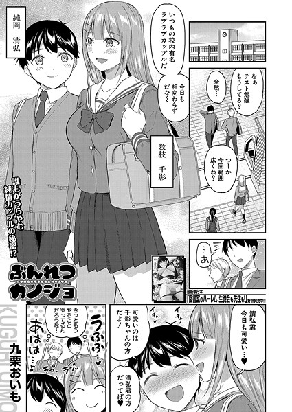 ぶんれつカノジョ（単話）｜九栗おいも