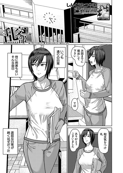 乱交部（単話）｜しんくうたつや系
