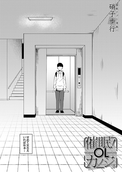 催●！OLカノジョ（単話）｜硝子歩行