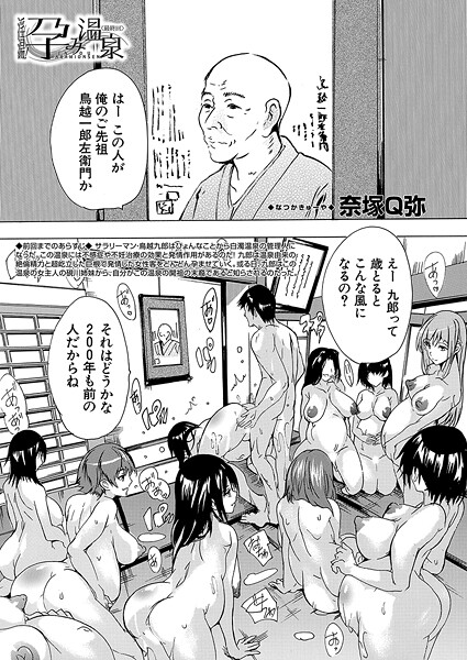 淫湯!孕み温泉〈最終回〉 (奈塚Q弥)｜奈塚Q弥
