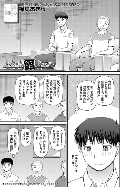 ふたなりの館へようこそ〈最終話〉 (樺島あきら)｜樺島あきら