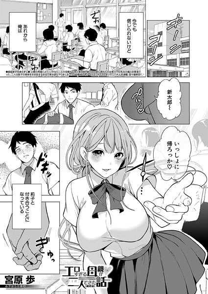 エロすぎる母親が二人できた話〈最終話〉 (宮原歩)｜宮原歩
