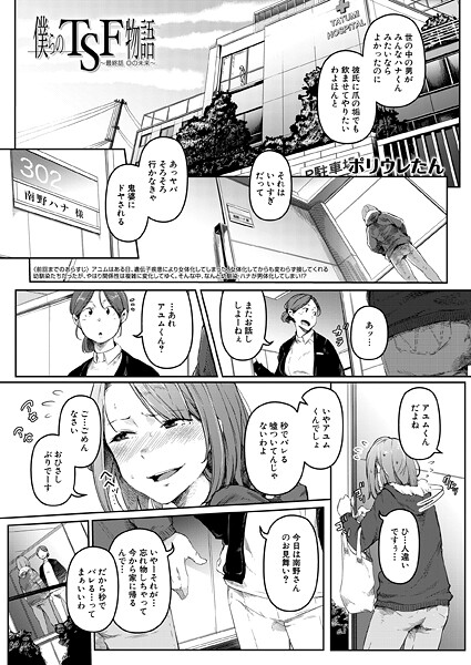 僕らのTSF物語〜最終話 ◎の未来〜 (ポリウレたん)