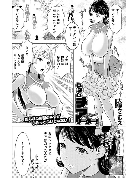 ムチムチアリーダー (大得ウェルズ)
