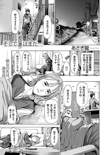 そして陽はまた... (あさぎ龍)｜あさぎ龍