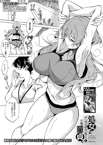 処女系インフルエンサーとニセ童貞。 (恩田斑奥)｜恩田斑奥