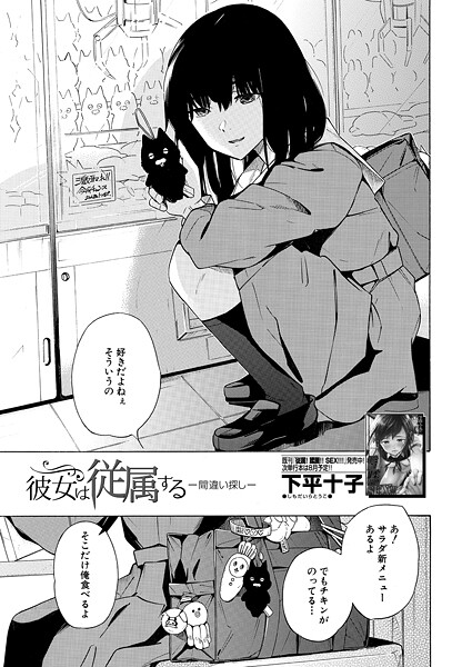 彼女は従属する/間違い探し (下平十子)｜下平十子