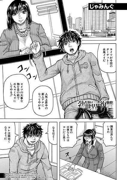 勃たない世界で復讐ハーレムを〈第3話〉 (じゃみんぐ)｜じゃみんぐ