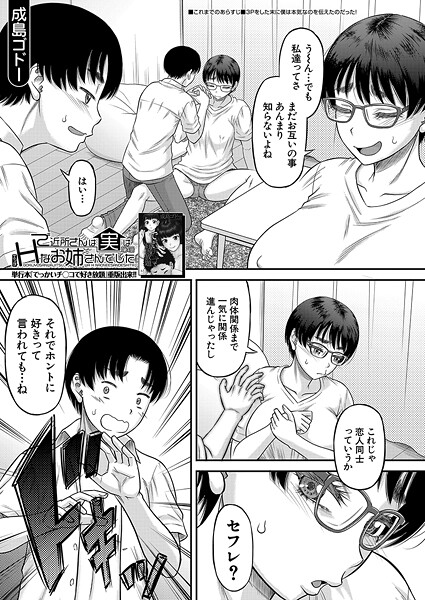 ご近所さんは実はHなお姉さんでした〈第4話〉 (成島ゴドー)｜成島ゴドー