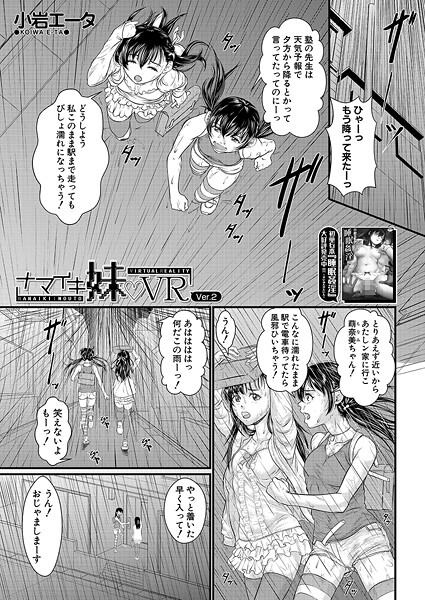 ナマイキ妹▽VR Ver.2 (小岩エータ)|小岩エータ