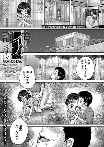 俺はレ●プを許さない〈第2話〉 (今河ようじん)