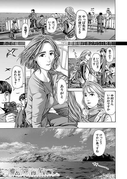 離島の海底にて (あさぎ龍)｜あさぎ龍