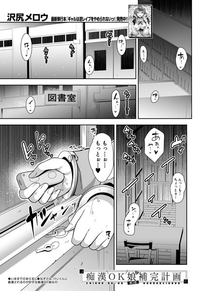 痴●OK娘補完計画〈第2話〉 (沢尻メロウ)｜沢尻メロウ