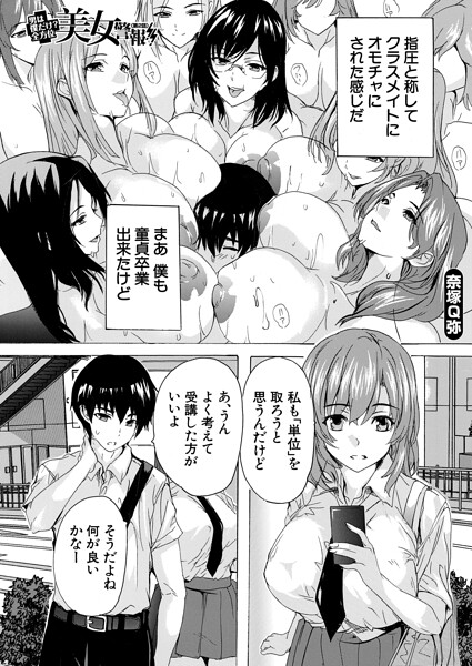 男は僕だけ!?全方位美女警報!! 〈第2話〉 (奈塚Q弥)｜奈塚Q弥