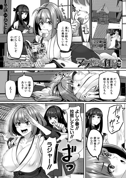マラガミさまにお任せあれ!番外編〜雛菊〜 (冬咲ゆきと)｜冬咲ゆきと