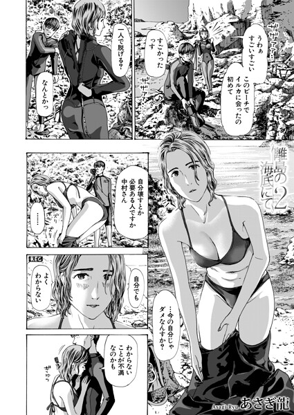 離島の海底にて2 (あさぎ龍)｜あさぎ龍