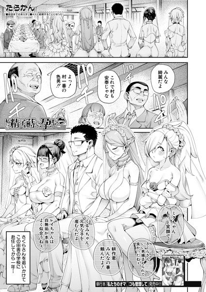 私たちに精子を蒔いて孕ませて◆〈最終話〉 (たらかん)|たらかん