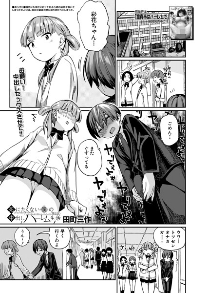 死にたくない僕の中出しハーレム〈第2話〉(田町三作)|田町三作
