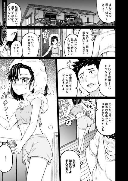今からコイツを●すからwww（単話）｜まる巳亭
