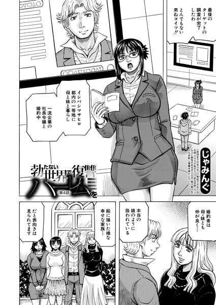 勃たない世界で復讐ハーレムを〈第4話〉(じゃみんぐ)｜じゃみんぐ