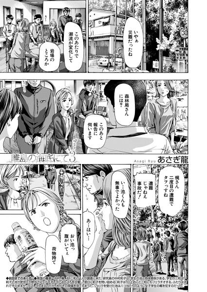 離島の海底にて3 (あさぎ龍)｜あさぎ龍