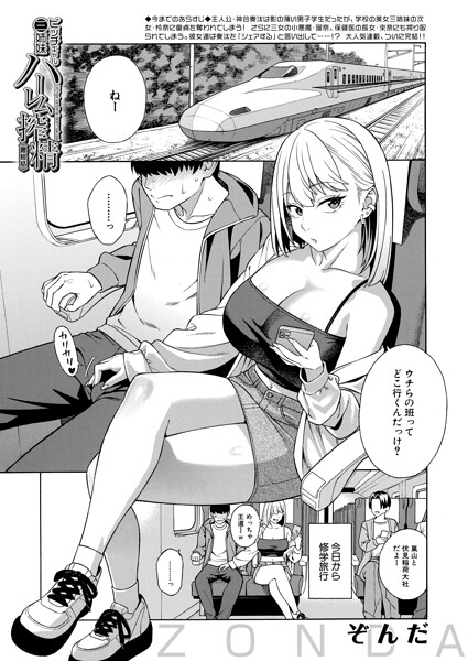 ビッチギャル三姉妹ハーレム搾精（単話）｜ぞんだ