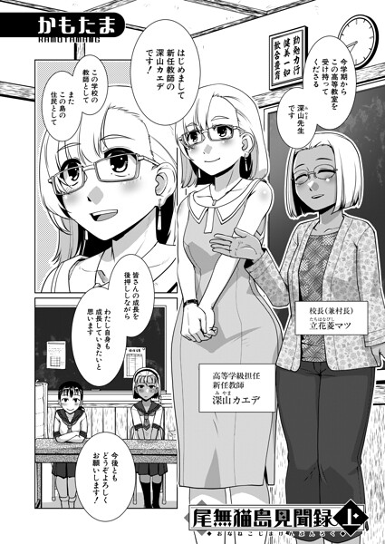尾無猫島見聞録（単話）｜かもたま