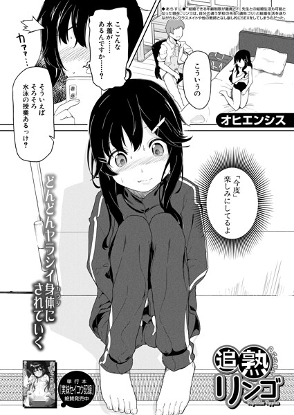 追熟りんご（単話）｜オヒエンシス