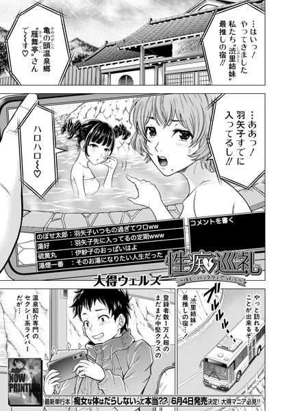 性痴巡礼（単話）｜大得ウェルズ