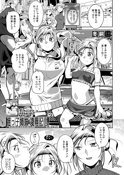 姪っ子姉妹の凌●配信（単話）｜冬嗣