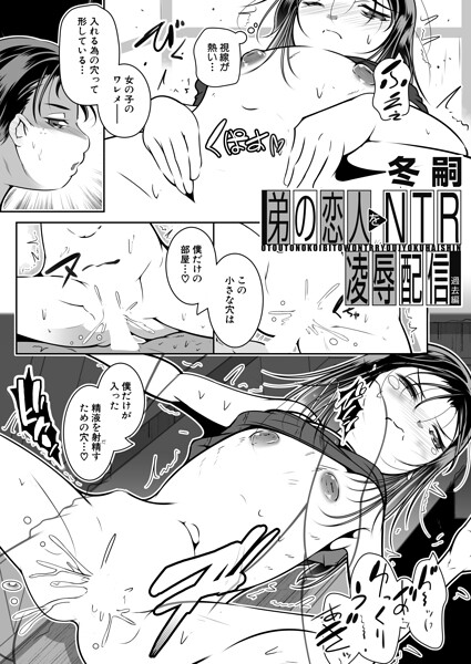 弟の恋人を寝取り凌●配信（単話）｜冬嗣