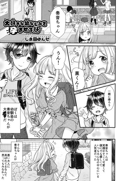 大好きな幼なじみを孕ませる話（単話）｜しま田ぱんだ