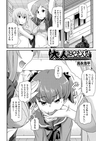 大人になるぞ！（単話）｜高永浩平