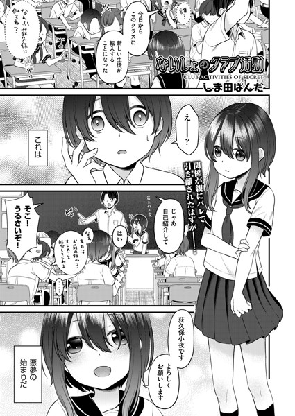 ないしょのクラブ活動（単話）｜しま田ぱんだ