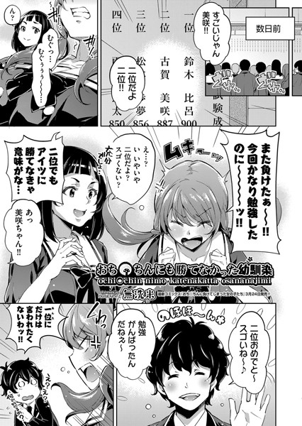 おち〇ちんにも勝てなかった幼馴染（単話）｜無洗米