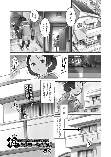 だめだよコーヘイさん！｜おぐ