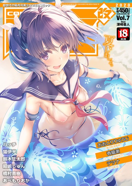 COMIC阿吽 改 Vol.7｜おおとりりゅうじ